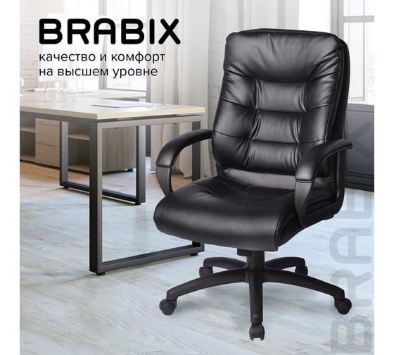 Компьютерное офисное кресло руководителя BRABIX Supreme EX-503, с подлокотниками, экокожа 530873