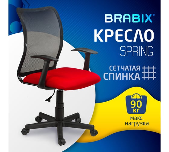 Компьютерное офисное кресло BRABIX , Spring MG-307, с подлокотниками, сетка 531405