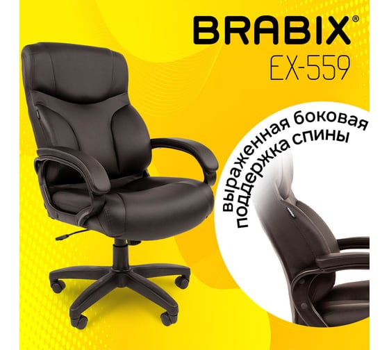 Компьютерное офисное кресло руководителя BRABIX Vector EX-559, с подлокотниками, экокожа премиум 531385