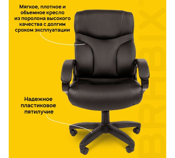 Компьютерное офисное кресло руководителя BRABIX Vector EX-559, с подлокотниками, экокожа премиум 531385