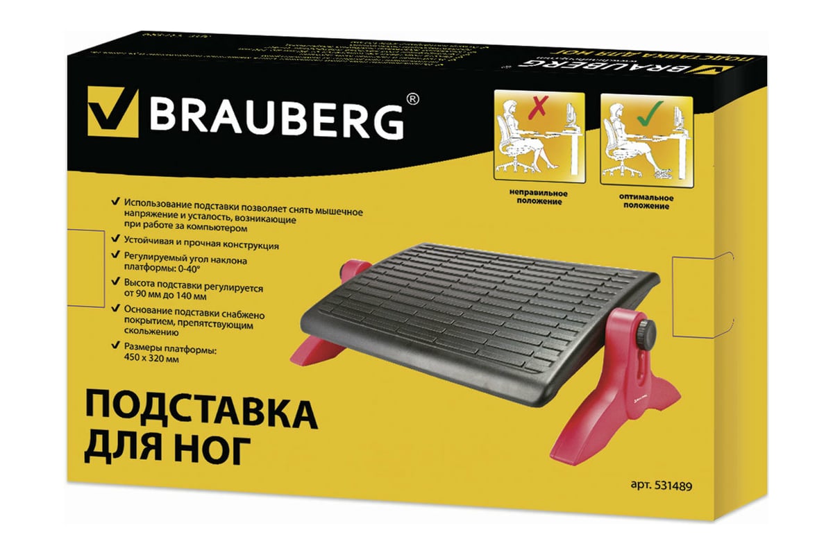 Офисная подставка для ног BRAUBERG 531489