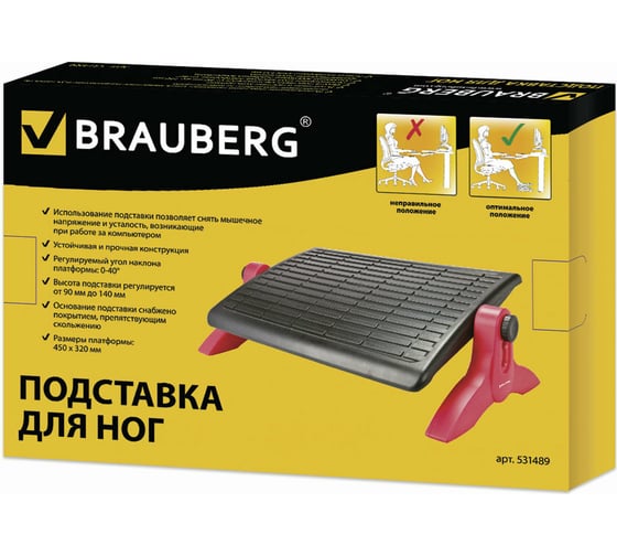 Офисная подставка для ног BRAUBERG 531489