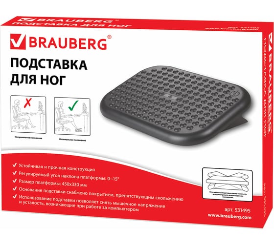 Офисная подставка для ног BRAUBERG 531495
