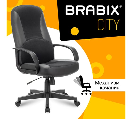 Компьютерное офисное кресло руководителя BRABIX City EX-512, с подлокотниками, кожзам, ткань 531407