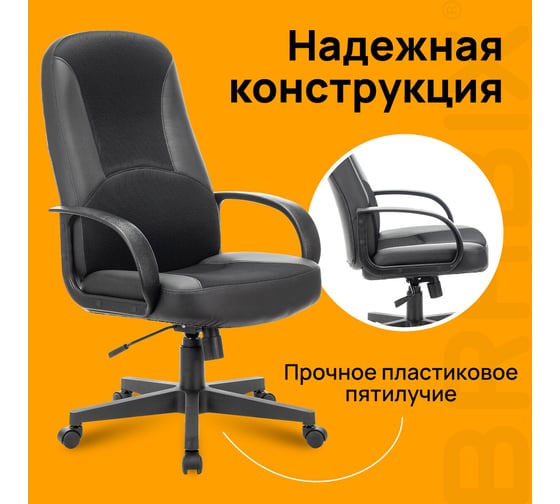 Компьютерное офисное кресло руководителя BRABIX City EX-512, с подлокотниками, кожзам, ткань 531407