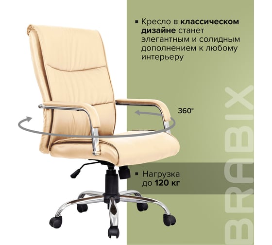 Компьютерное офисное кресло руководителя BRABIX Space EX-508, с подлокотниками, эко кожа, хром 531165