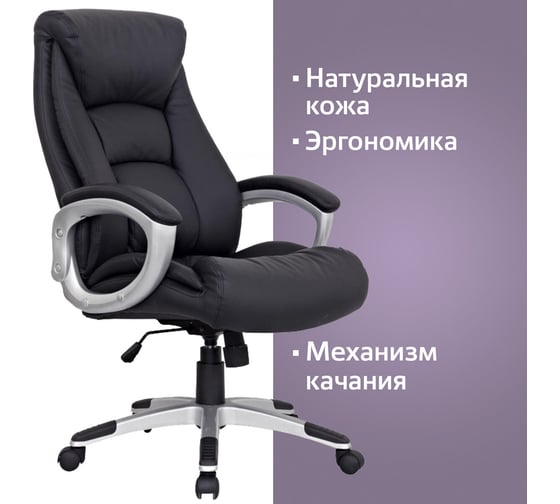 Компьютерное офисное кресло руководителя BRABIX Grand EX-500, с подлокотниками, натуральная кожа 530861