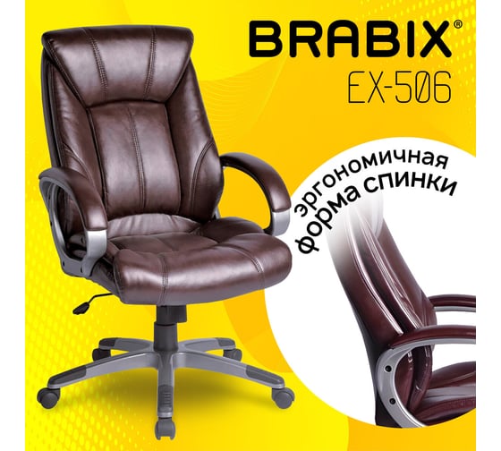 Компьютерное офисное кресло руководителя BRABIX Maestro EX-506, с подлокотниками, эко кожа 530878