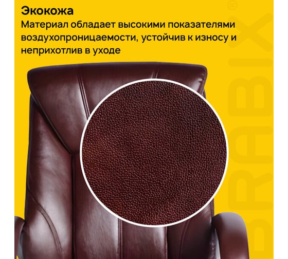 Компьютерное офисное кресло руководителя BRABIX Maestro EX-506, с подлокотниками, эко кожа 530878