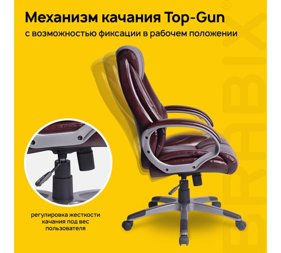 Компьютерное офисное кресло руководителя BRABIX Maestro EX-506, с подлокотниками, эко кожа 530878