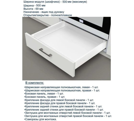 Ящик выдвижной под духовку GTV axis pro l-500мм, h69мм, белый PB-AXISPRO-KPL69-500-10