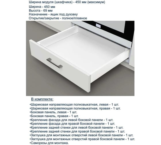 Ящик GTV axis pro l-450мм, под духовку, h69мм, белый PB-AXISPRO-KPL69-450-10