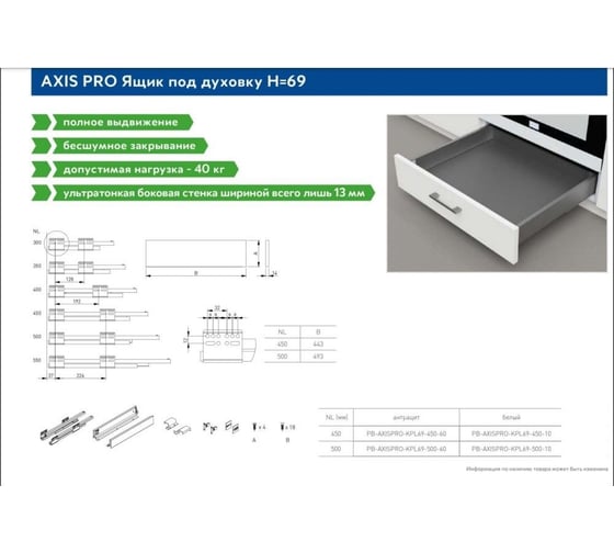 Ящик GTV axis pro l-450мм, под духовку, h69мм, белый PB-AXISPRO-KPL69-450-10