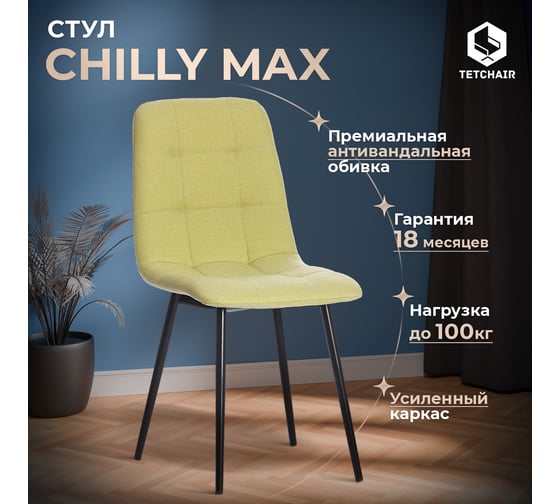 Стул Tetchair CHILLY MAX ткань/металл, 45x54x90 см, фисташковый 64/черный 17276