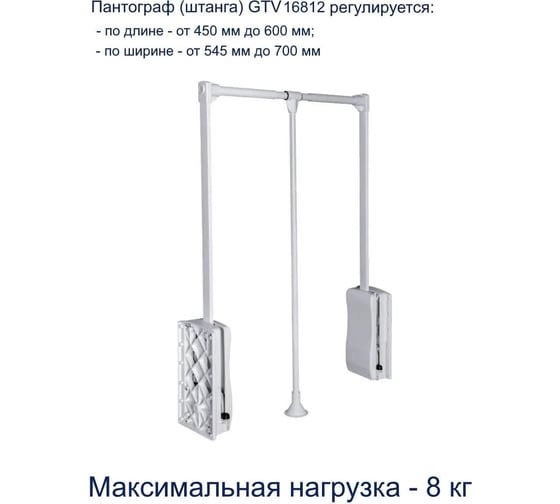 Стальной пантограф GTV белый, 45/60 new PG-ST4560-10A