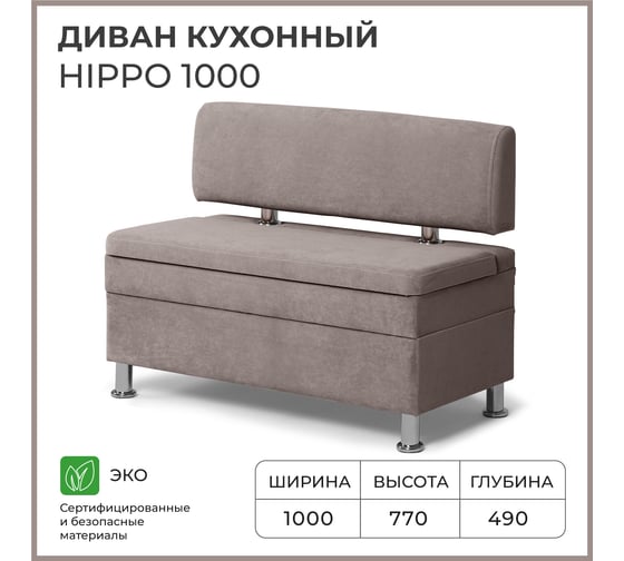 Кухонный диван НОРТА hippo 1000x490x770 светло-коричневый 4657792958338