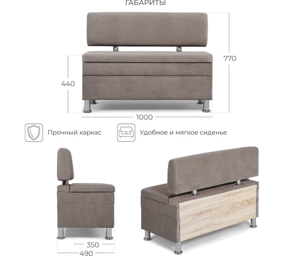 Кухонный диван НОРТА hippo 1000x490x770 светло-коричневый 4657792958338