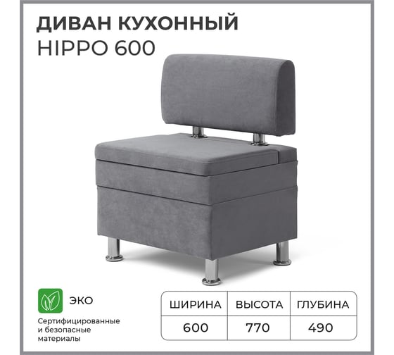 Кухонный диван НОРТА hippo 600x490x770 серый 4657792958246