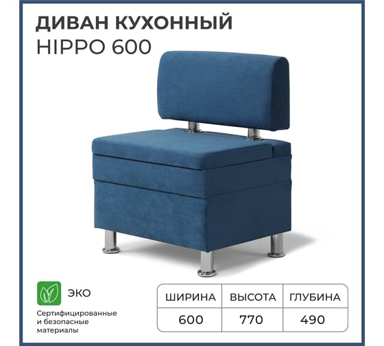 Кухонный диван НОРТА hippo 600x490x770 синий 4657792958260