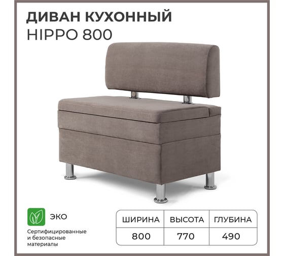 Кухонный диван НОРТА hippo 800x490x770 светло-коричневый 4657792958284