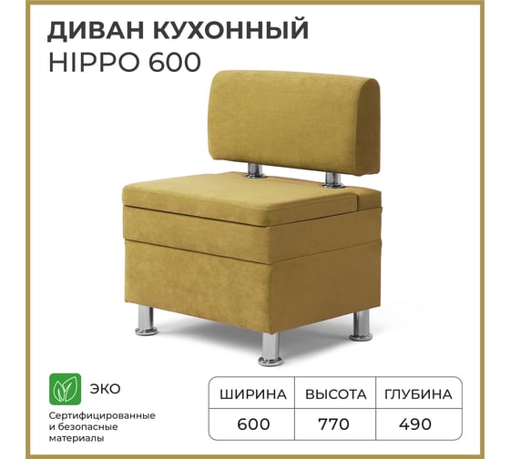Кухонный диван НОРТА hippo 600x490x770 горчичный 4657792958277
