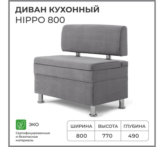 Кухонный диван НОРТА hippo 800x490x770 серый 4657792958291