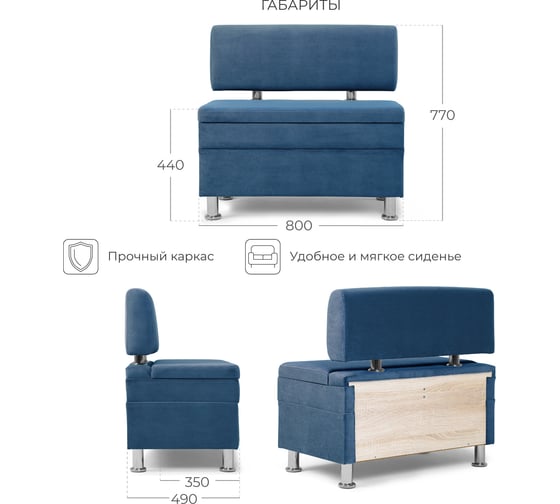 Кухонный диван НОРТА hippo 800x490x770 синий 4657792958314
