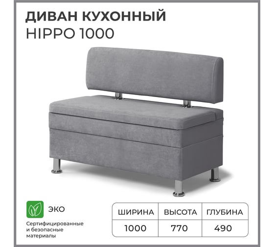 Кухонный диван НОРТА hippo 1000x490x770 серый 4657792958345