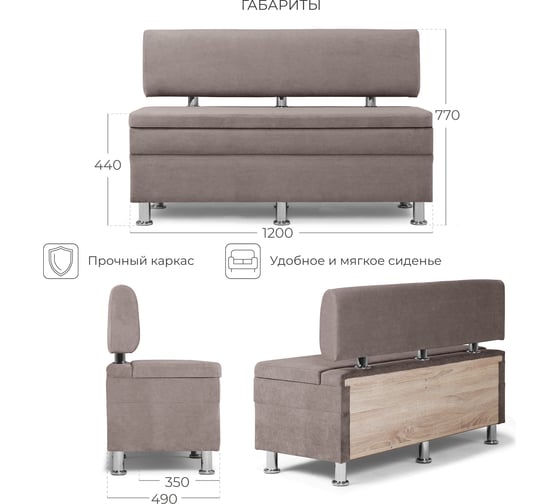 Кухонный диван НОРТА hippo 1200x490x770 светло-коричневый 4657792958383
