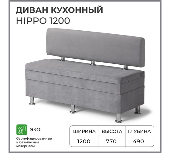 Кухонный диван НОРТА hippo 1200x490x770 серый 4657792958390