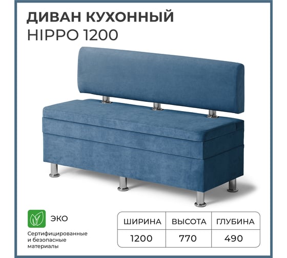 Кухонный диван НОРТА hippo 1200x490x770 синий 4657792958413
