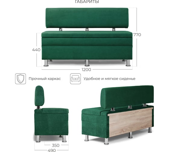 Кухонный диван НОРТА hippo 1200x490x770 зеленый 4657792958406