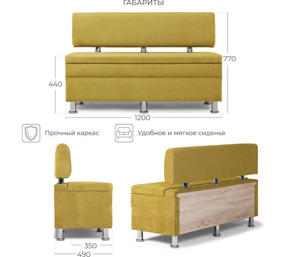 Кухонный диван НОРТА hippo 1200x490x770 горчичный 4657792958420