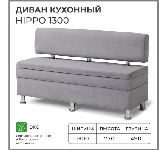 Кухонный диван НОРТА hippo 1300x490x770 серый 4657792958444