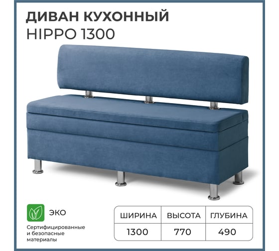 Кухонный диван НОРТА hippo 1300x490x770 синий 4657792958468