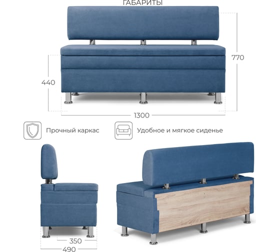 Кухонный диван НОРТА hippo 1300x490x770 синий 4657792958468