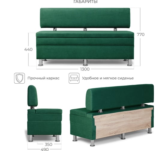 Кухонный диван НОРТА hippo 1300x490x770 зеленый 4657792958451
