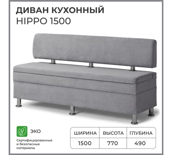 Кухонный диван НОРТА hippo 1500x490x770 серый 4657792958499