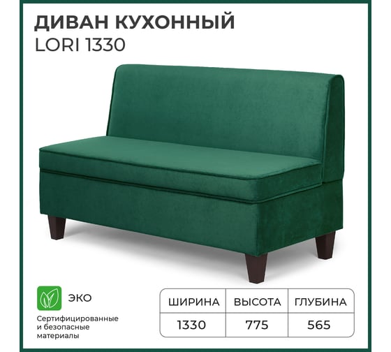 Кухонный диван НОРТА lori 1330x565x775 зеленый 4657792959946