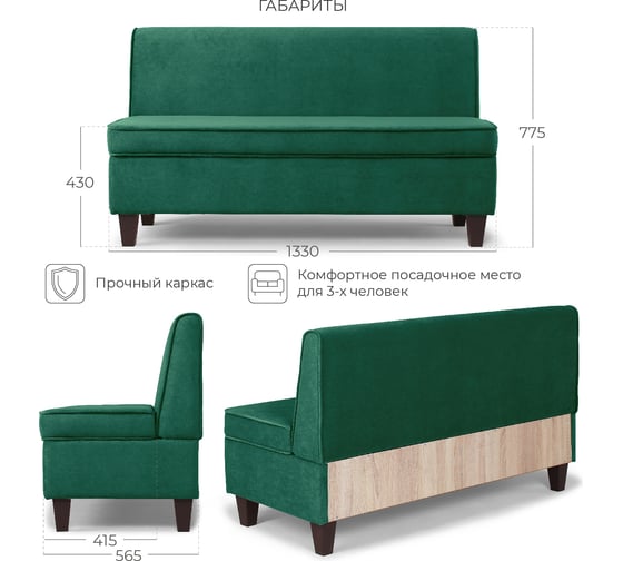 Кухонный диван НОРТА lori 1330x565x775 зеленый 4657792959946