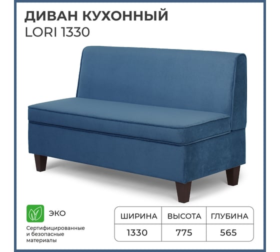 Кухонный диван НОРТА lori 1330x565x775 синий 4657792959953