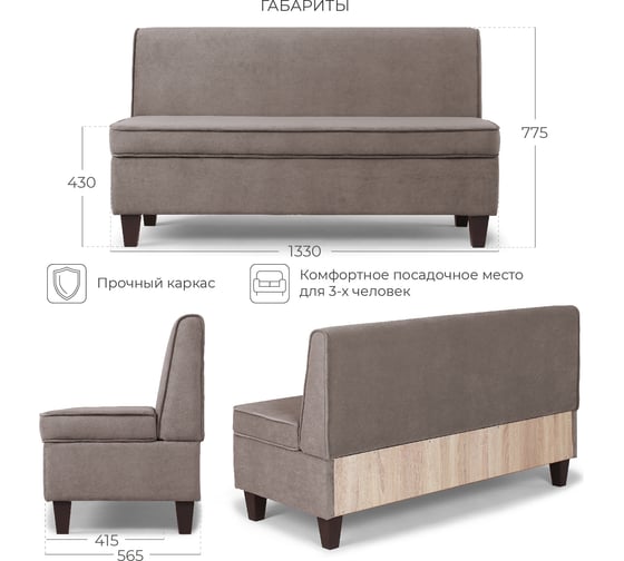 Кухонный диван НОРТА lori 1330x565x775 светло-коричневый 4657792959939