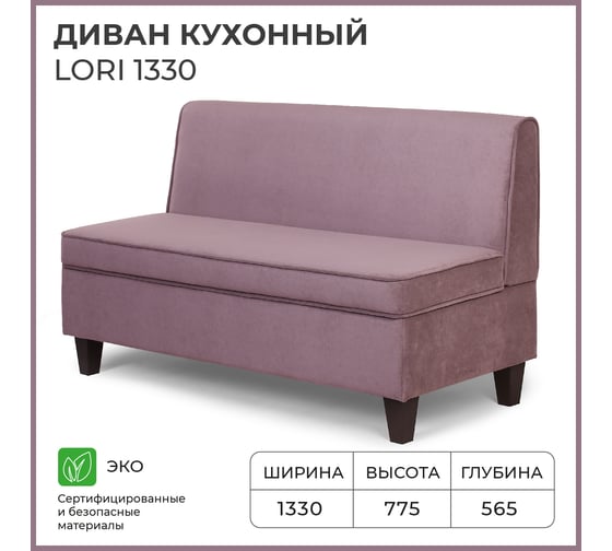 Кухонный диван НОРТА lori 1330x565x775 розовый 4657792959960