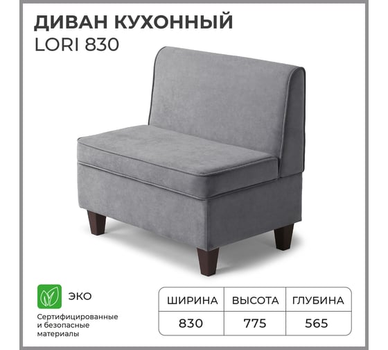 Кухонный диван НОРТА lori 830x565x775 серый 4657792959441