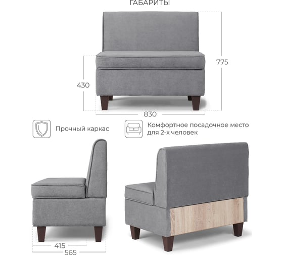 Кухонный диван НОРТА lori 830x565x775 серый 4657792959441