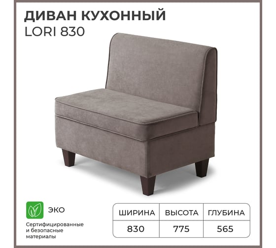 Кухонный диван НОРТА lori 830x565x775 светло-коричневый 4657792959861
