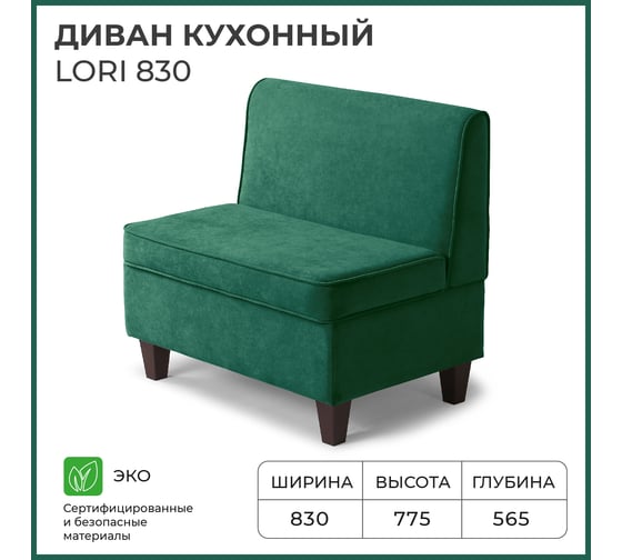 Кухонный диван НОРТА lori 830x565x775 зеленый 4657792959878