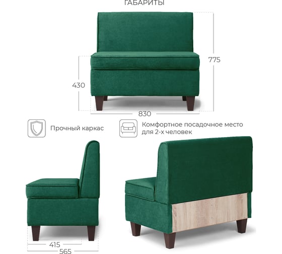 Кухонный диван НОРТА lori 830x565x775 зеленый 4657792959878