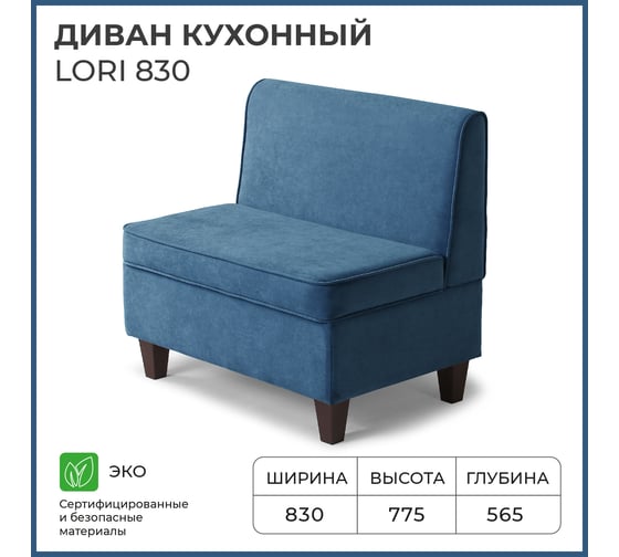 Кухонный диван НОРТА lori 830x565x775 синий 4657792959885