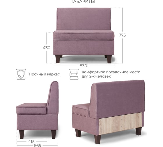 Кухонный диван НОРТА lori 830x565x775 розовый 4657792959892
